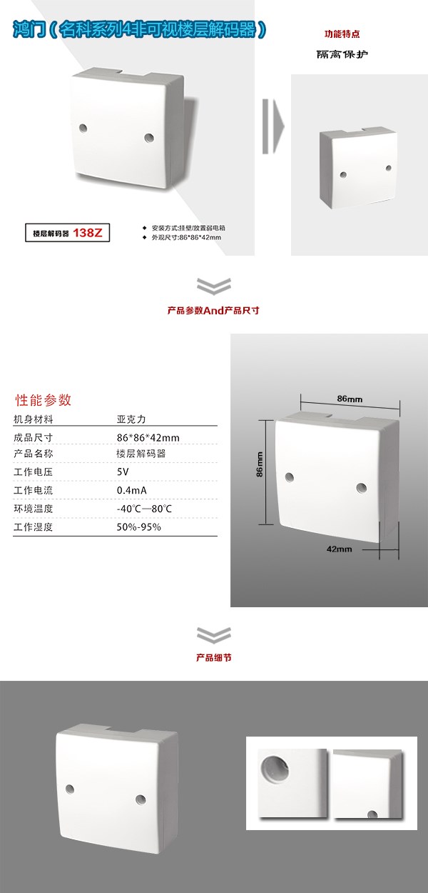 延安非可视对讲楼层解码器